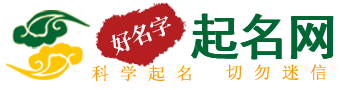 起名網(wǎng)